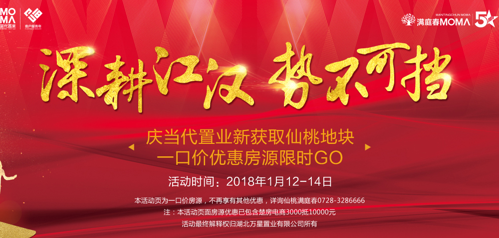 庆当代新拿仙桃地块 满庭春优惠房仅限三天