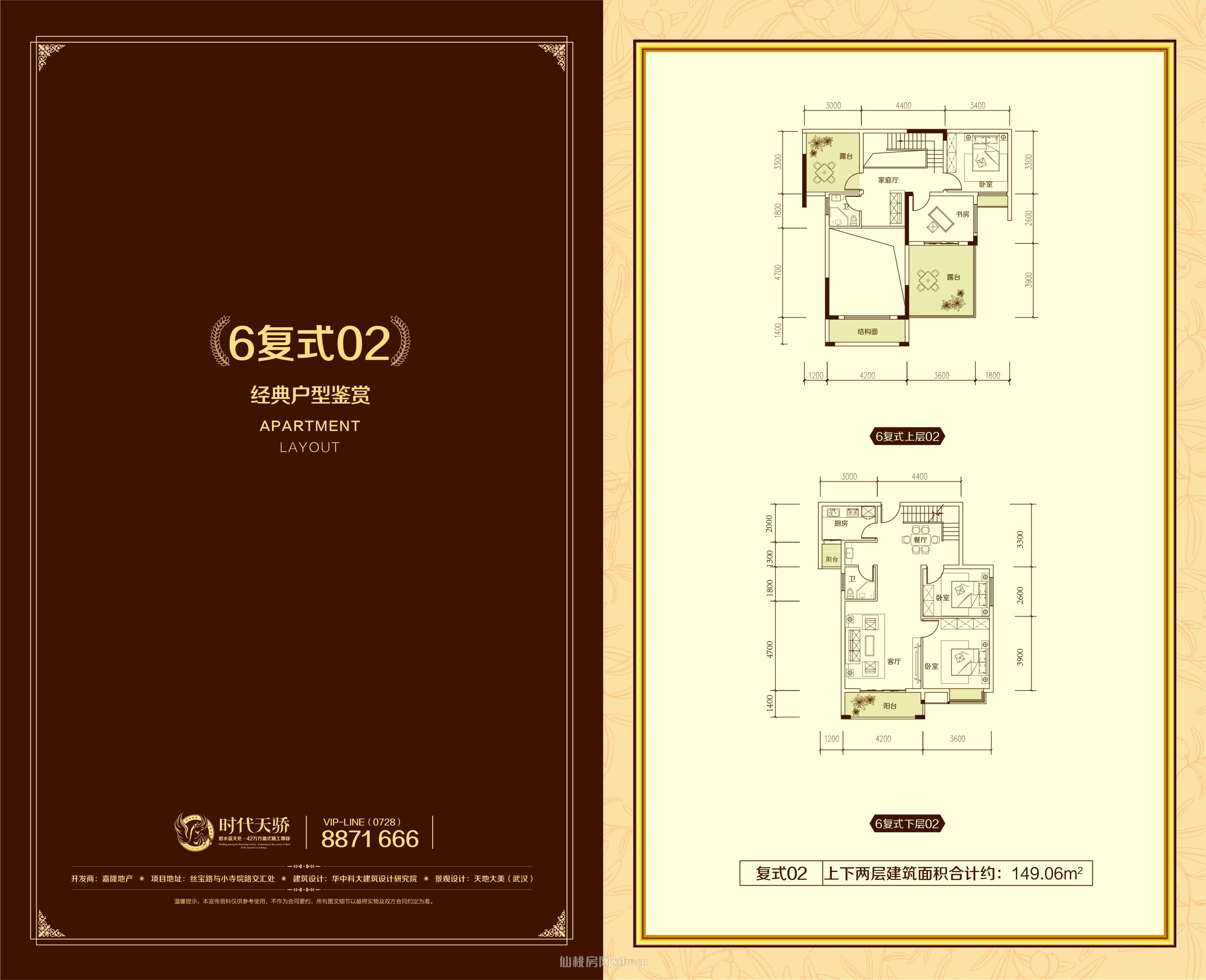 时代天骄三期6#复式02