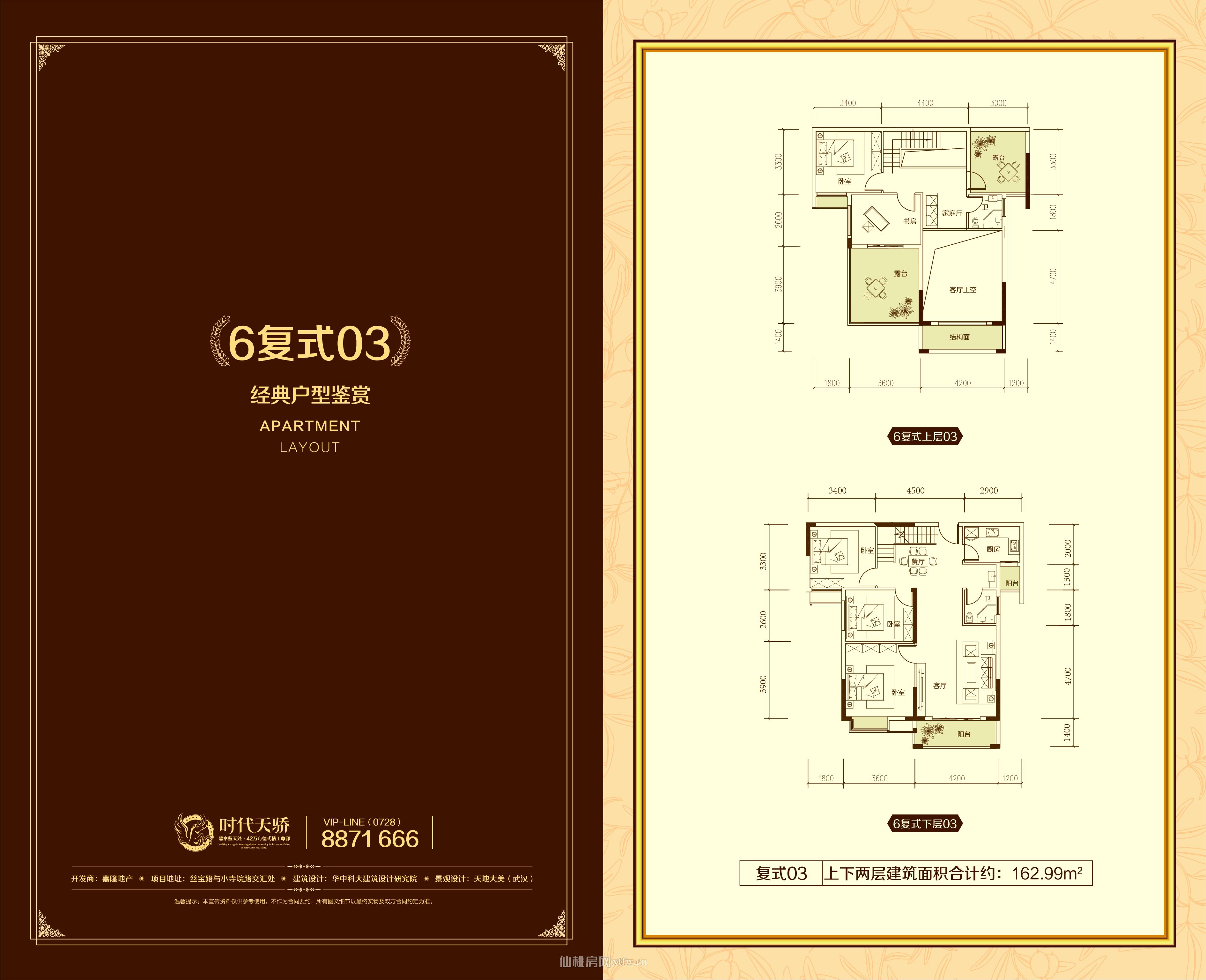 时代天骄三期6#复式03