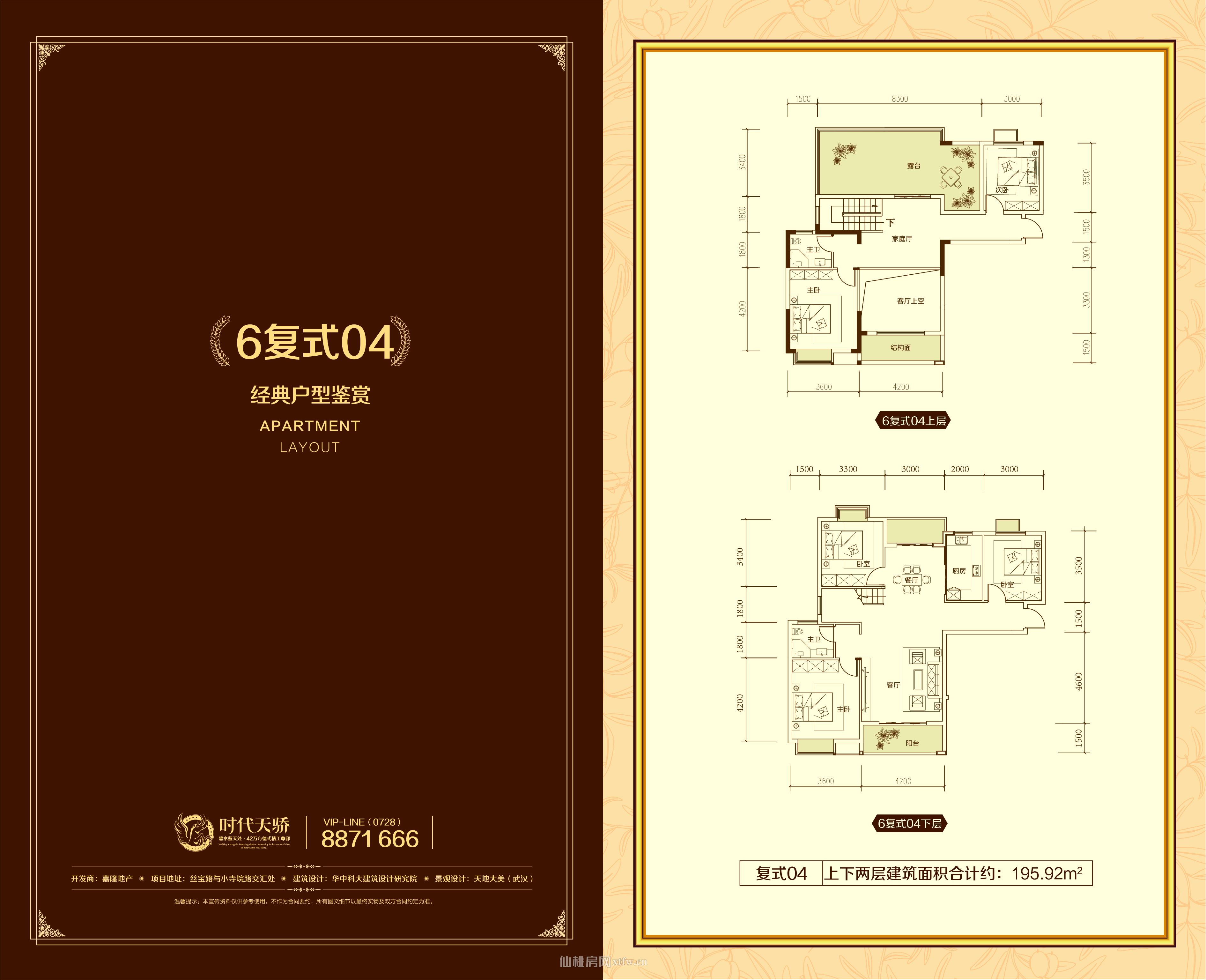 时代天骄三期6#复式04