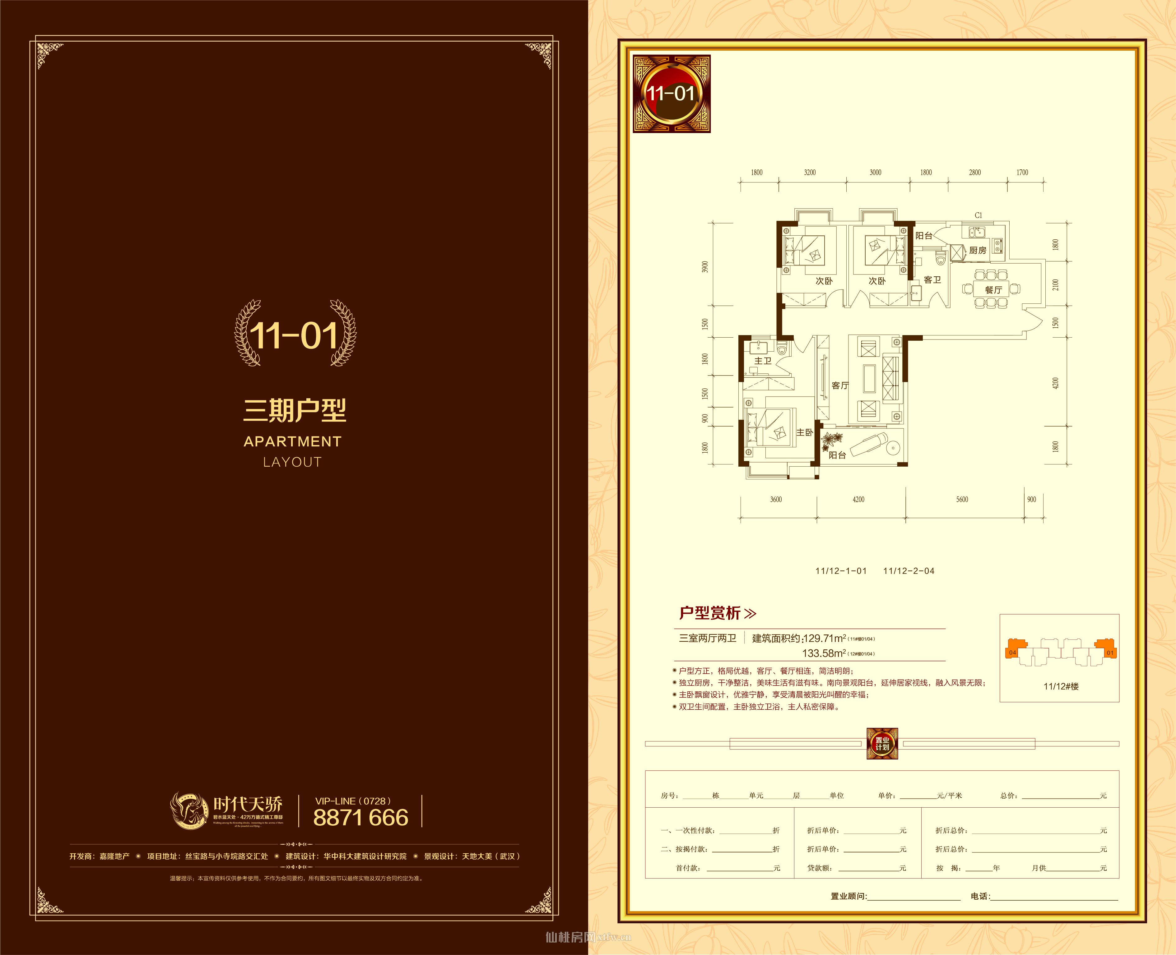 时代天骄三期12-01