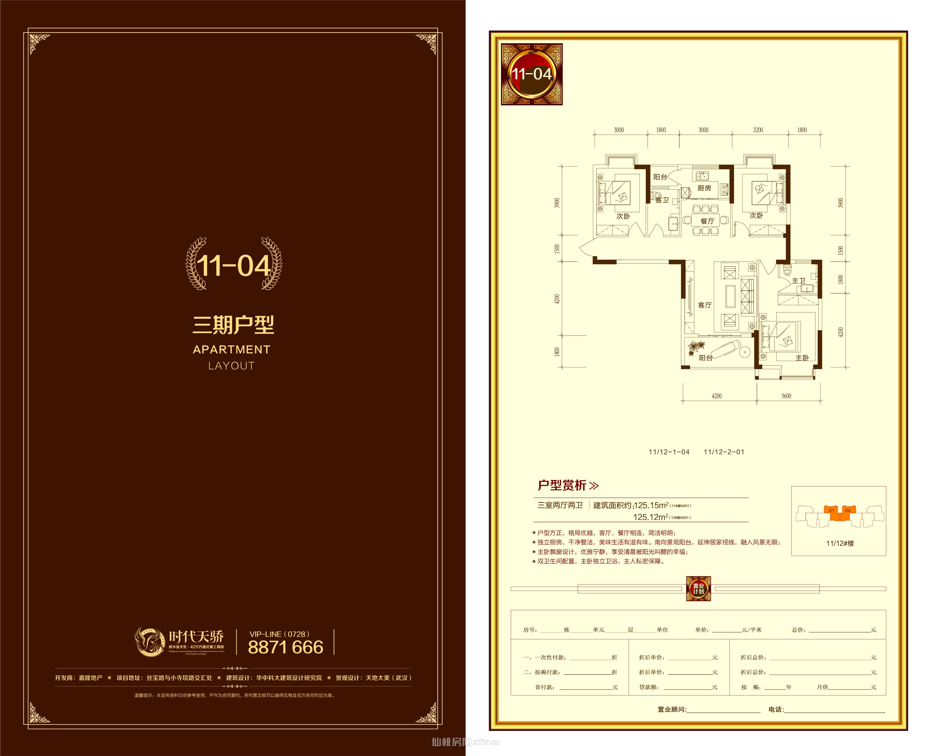 时代天骄三期12-04