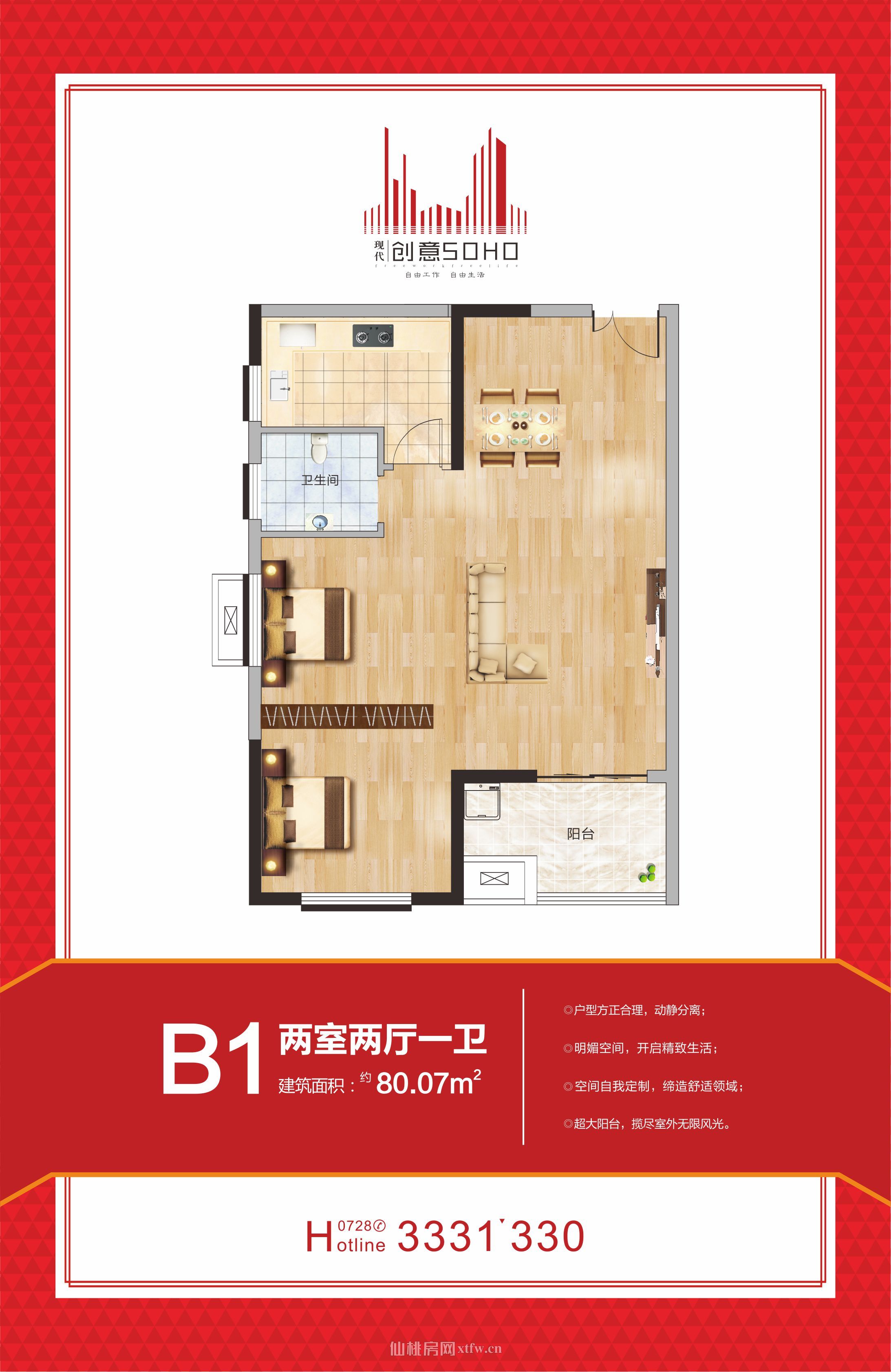 现代•创意SOHOB1