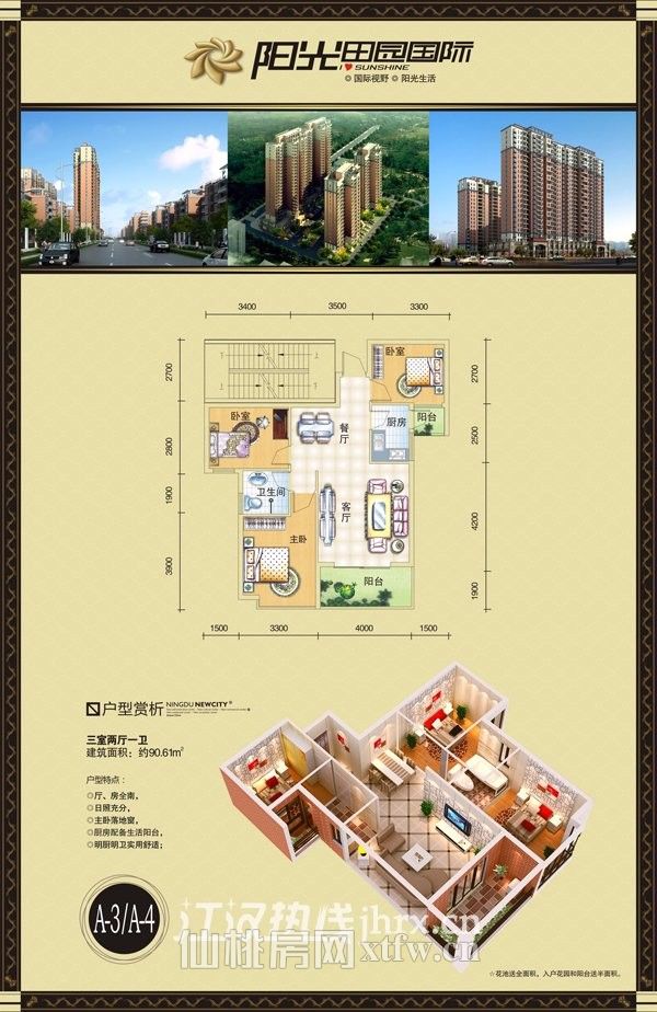 田园国际三室一厅精装修 次出租，家私家电齐全，拎包即住!