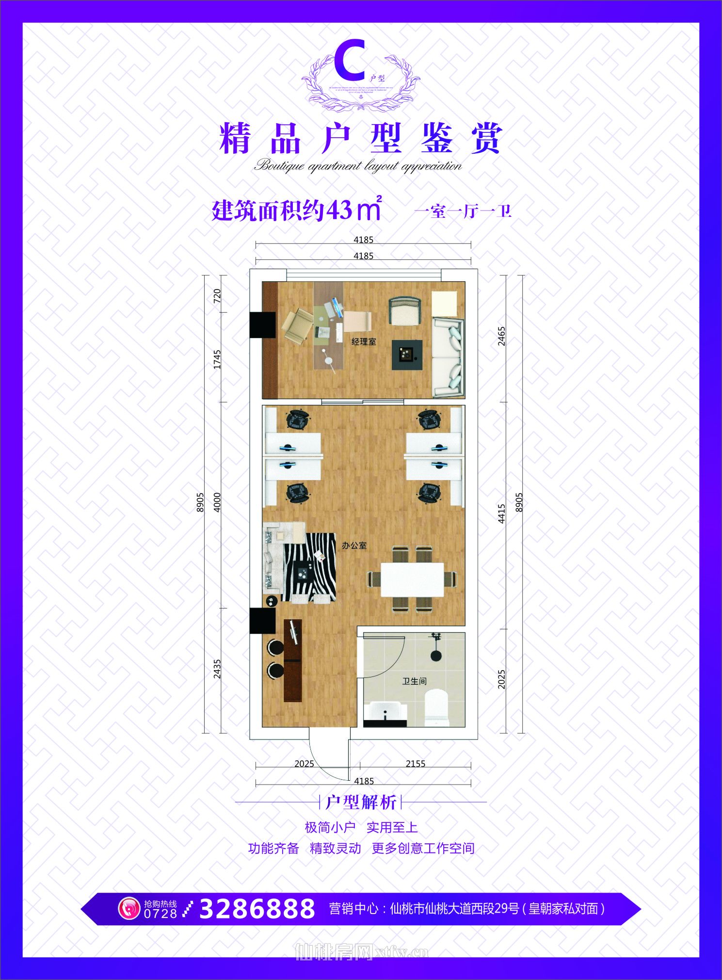 江汉平原农产品大市场C户型