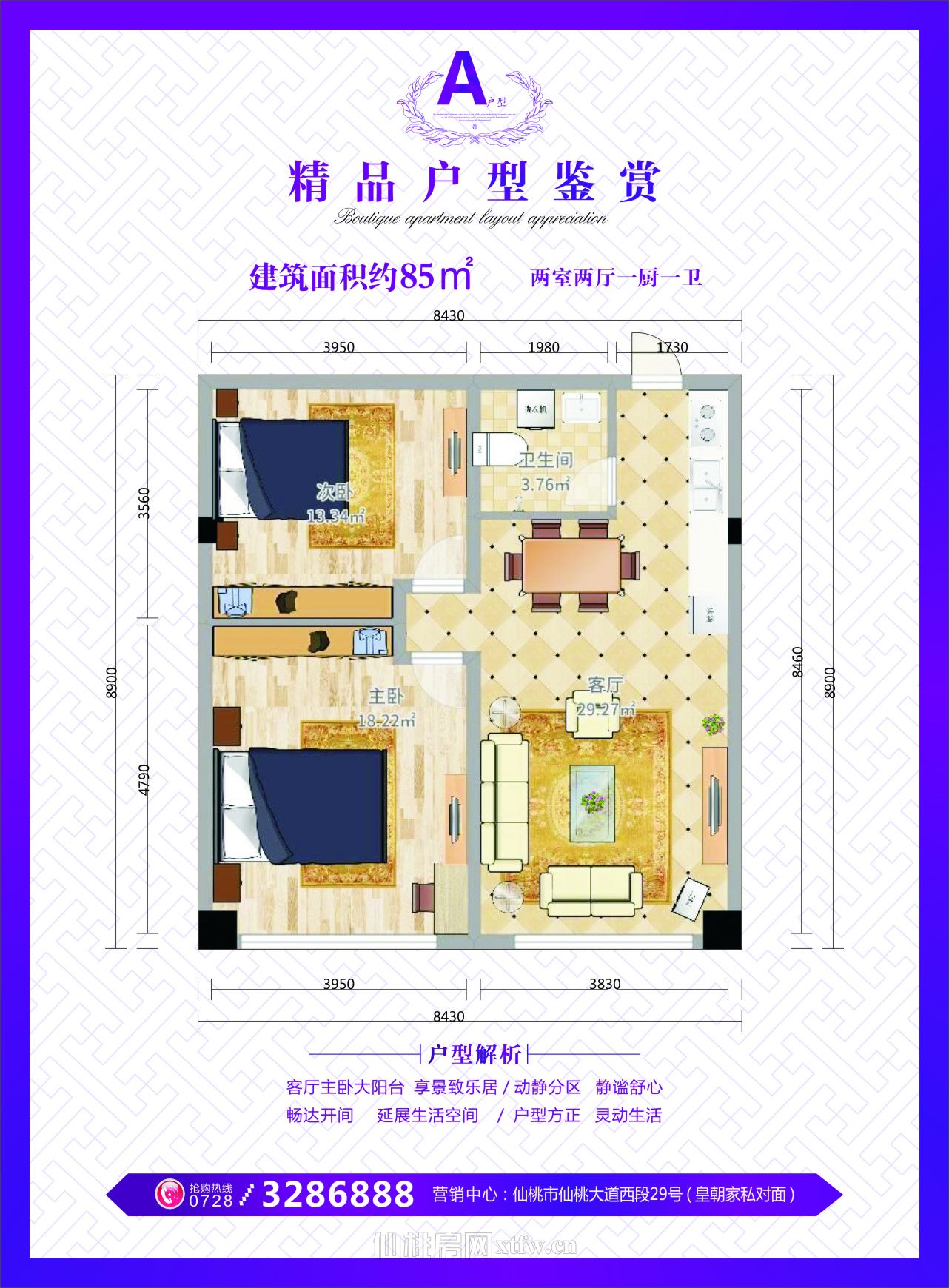 江汉平原农产品大市场A户型