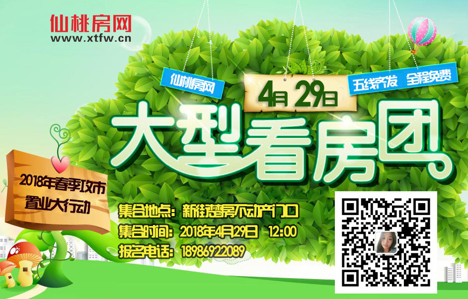 号外 号外！五一看房团强势来袭！等你报名！