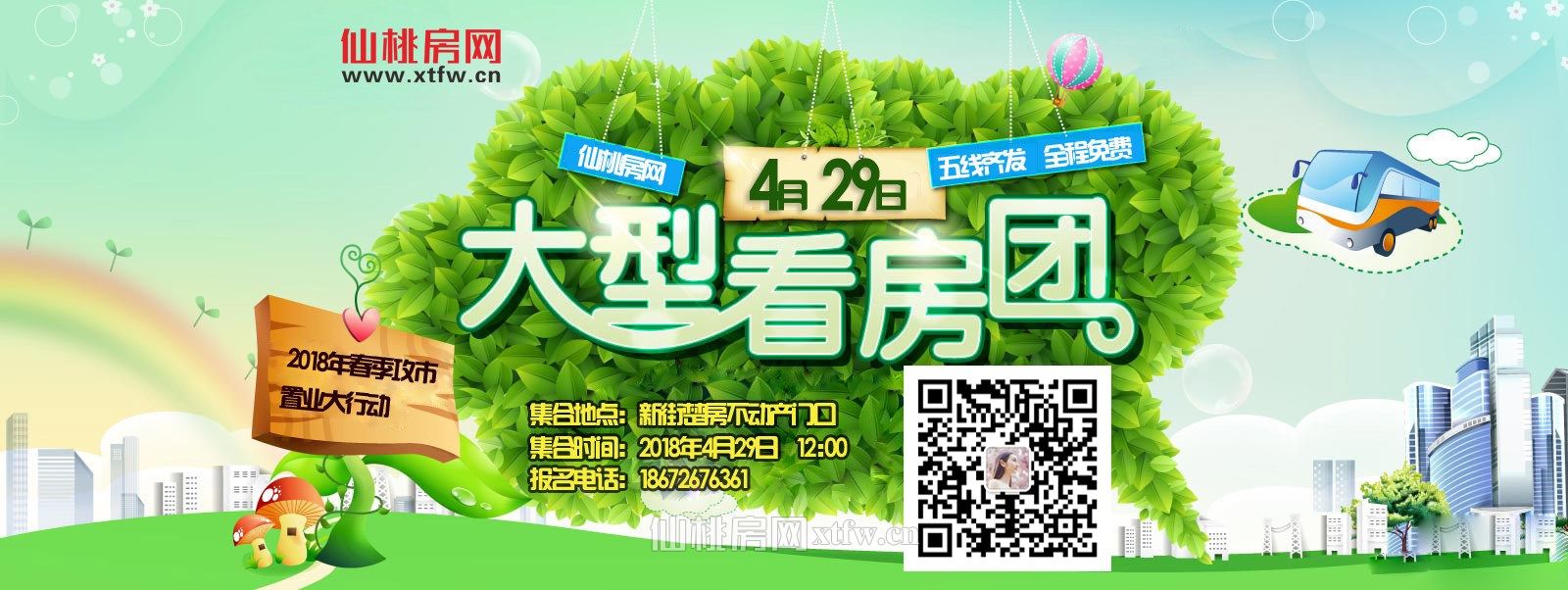 4—5月开盘加推 ！超1500套房源即将入市