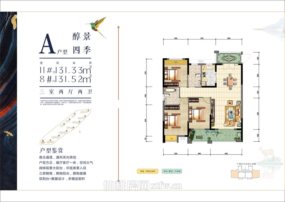 南国明珠三组团A户型