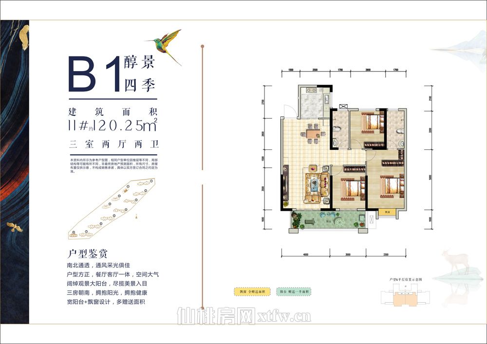 南国明珠三组团B1户型