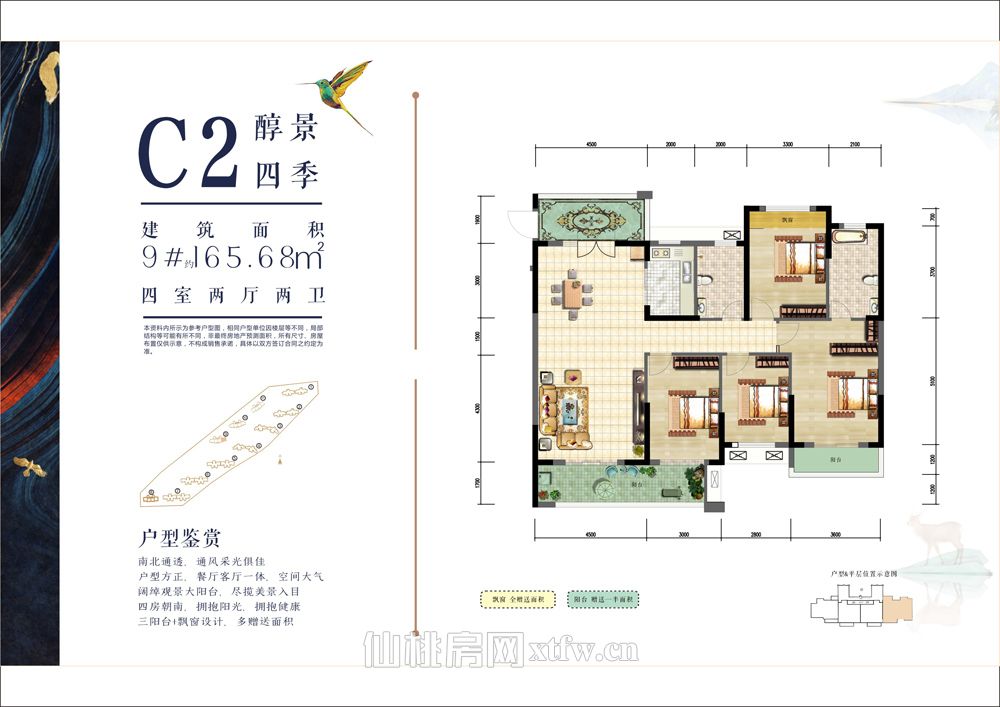 南国明珠三组团C2户型