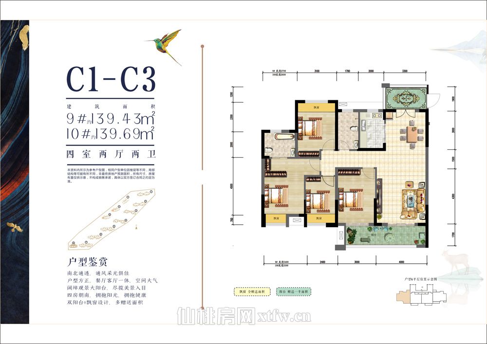 南国明珠三组团C1-C3户型