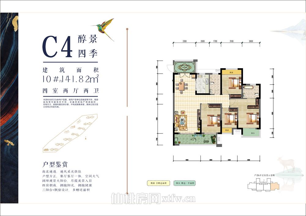 南国明珠三组团C4户型