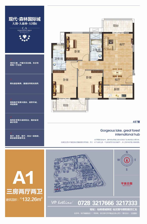 现代森林国际城商铺A1 46#