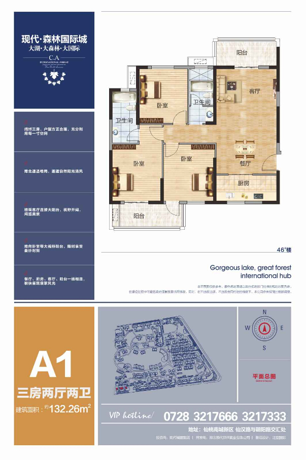 现代森林国际城商铺A1 46#