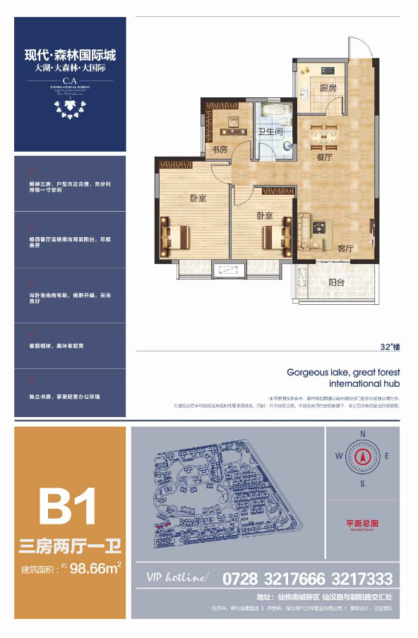现代森林国际城商铺B1 32#