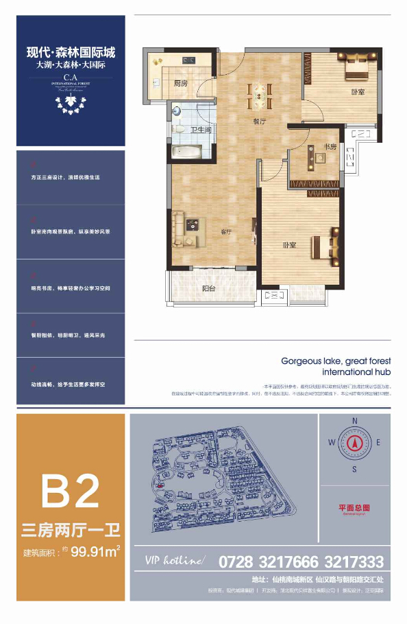 现代森林国际城商铺B2  30#