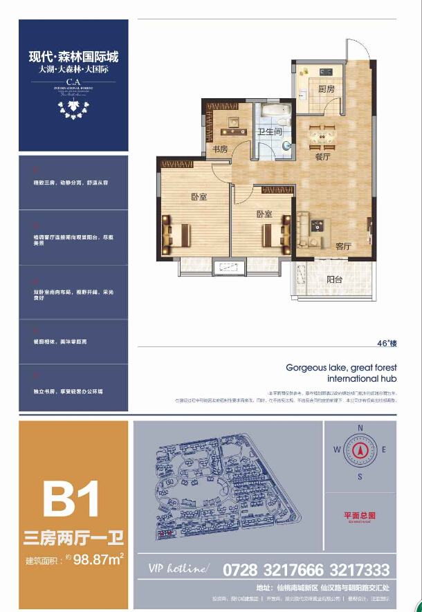 现代森林国际城商铺B2 46#