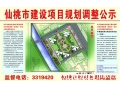 仙桃市亿美地产置业有限公司申请变更“圣淘沙”住宅小区平面规划