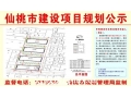 市富华置业有限公司（望江亭）住宅小区项目批前公示