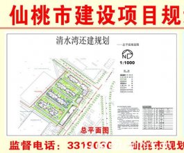 仙桃工业园清水湾村（还建点）住宅小区项目批前公示