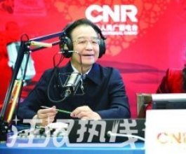 “中国之声”温家宝：有信心让房价回到合理价位
