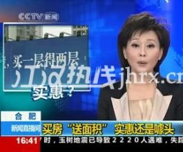 购房者“一步到位”需求增加 多楼盘猛推“送面积”