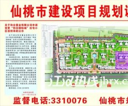 和合置业有限公司申请变更“和合国际城”住宅小区容积率批前公示