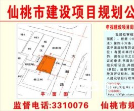 陈晶私宅项目批前公示