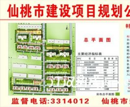 湖北鸣宇房地产开发有限公司（香樟苑）住宅项目批前公示