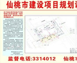 湖北鸣宇房地产开发有限公司“鸣宇尚城”4号楼商住项目规划调整