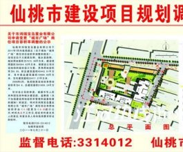 仙桃市鸿瑞宝岛置业有限公司“城市广场”商住项目规划调整申请批