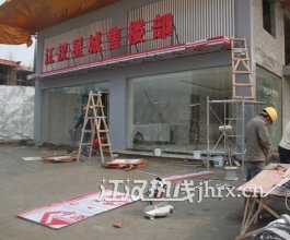 江汉星城10月项目进度