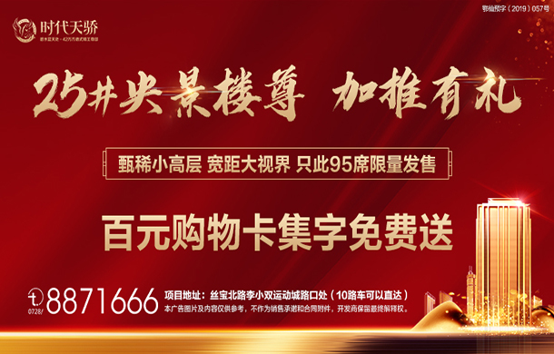 时代天骄送福利！面值100元购物卡集字免费领！
