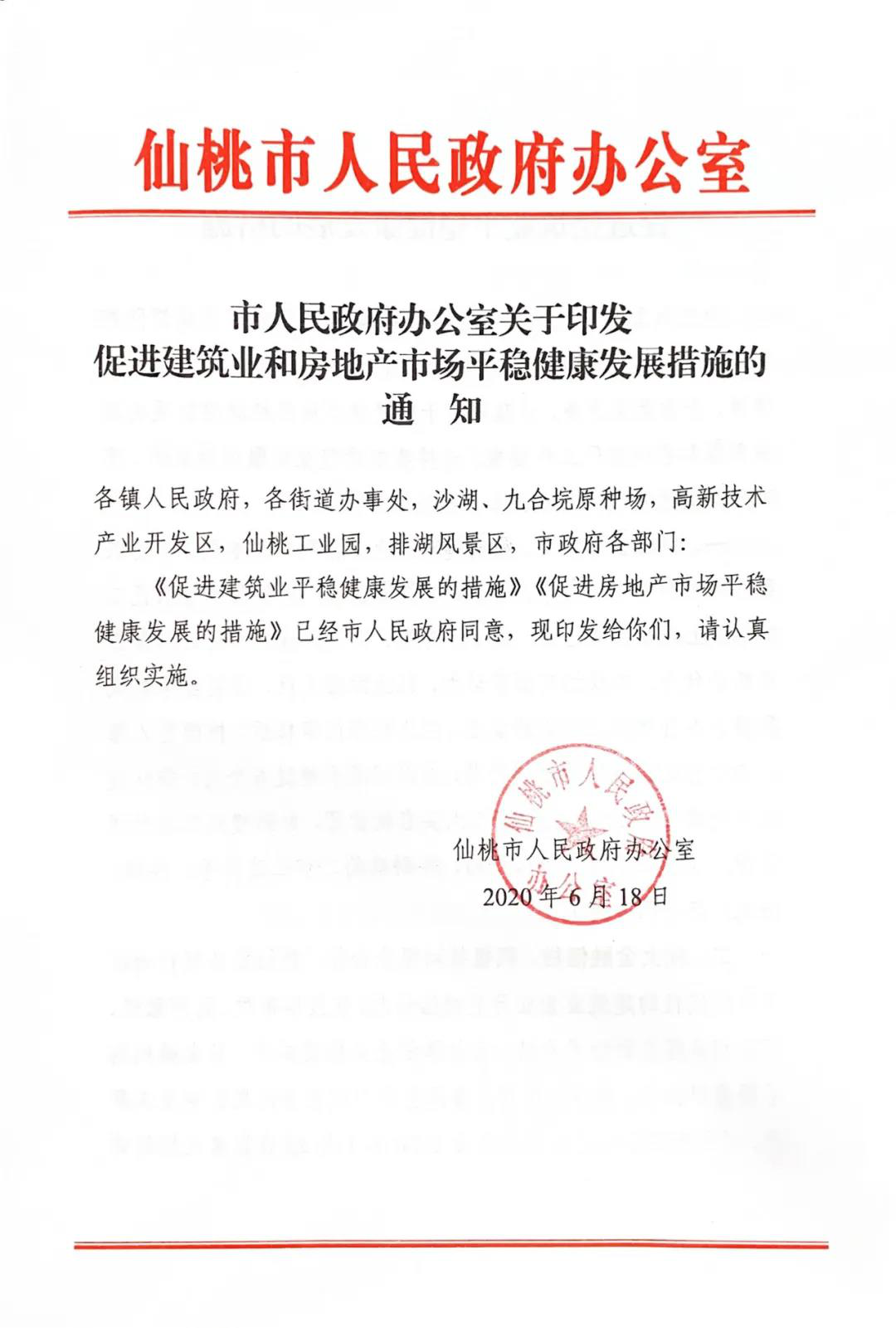 沔阳·清华园交房时间顺延公告