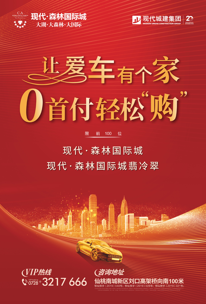 重磅！现代·森林国际城可分期买车位，为您爱车占个位吧！