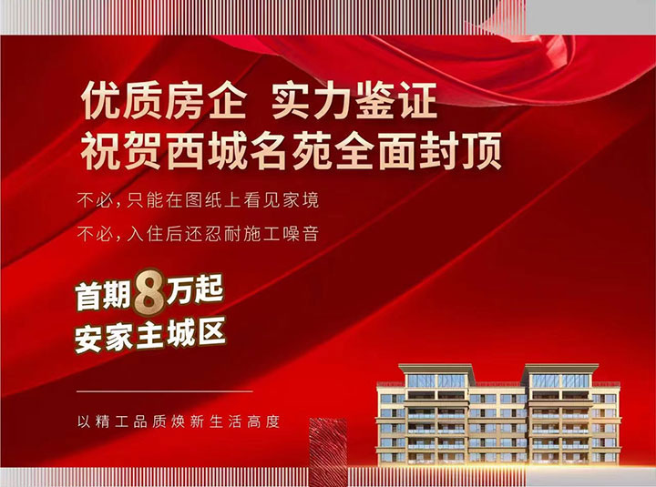 西城名苑-安家主城区 学校旁 繁华无“距”