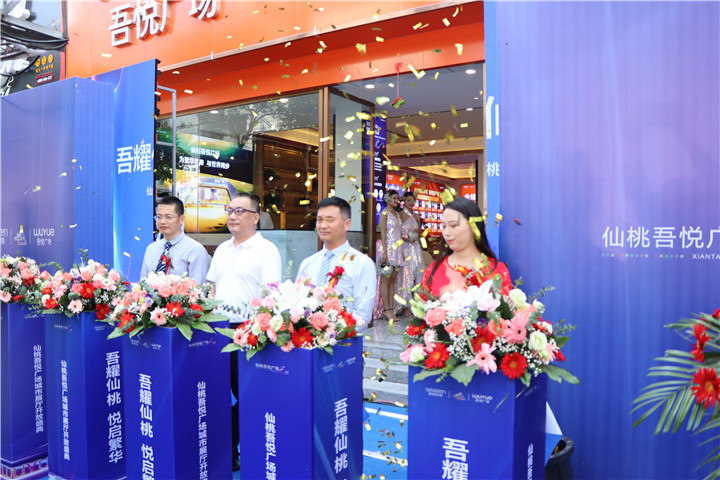 吾耀仙桃，悦见繁华丨仙桃吾悦广场城市展厅开放盛典圆满落幕