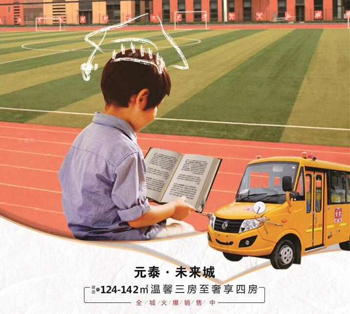 太好了！元泰未来城对口仙桃二中小学部 有校车接送超方便！