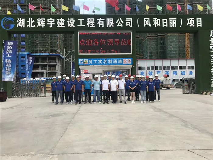 市住建局领导一行莅临风和日丽安全文明施工现场观摩会