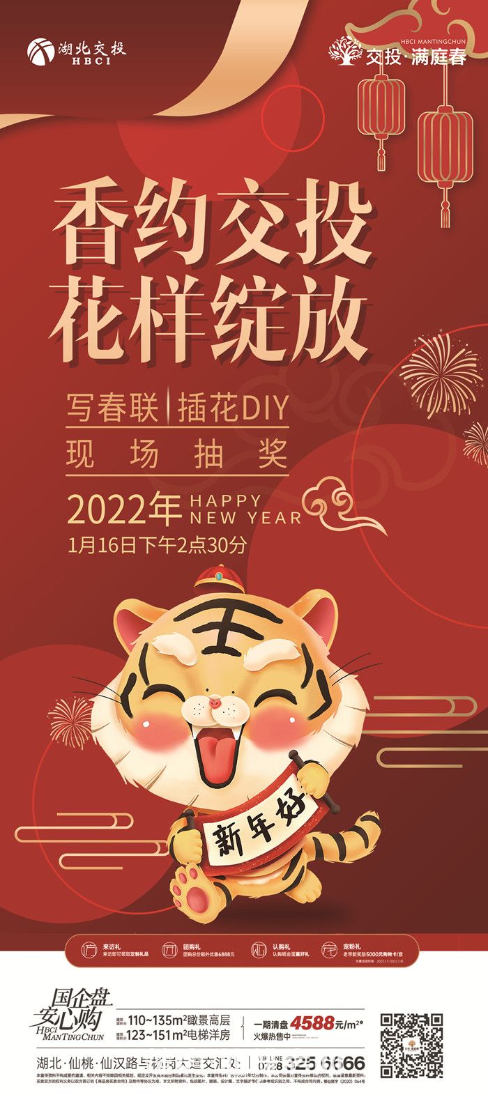 春联和花艺 | 交投·满庭春许您一个花样新年!