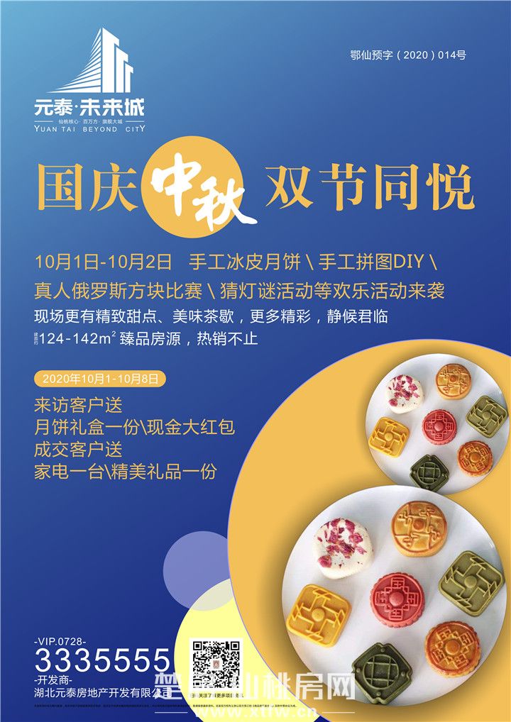 “迎中秋、庆国庆”  元泰未来城一起开启秋日奇趣之旅！