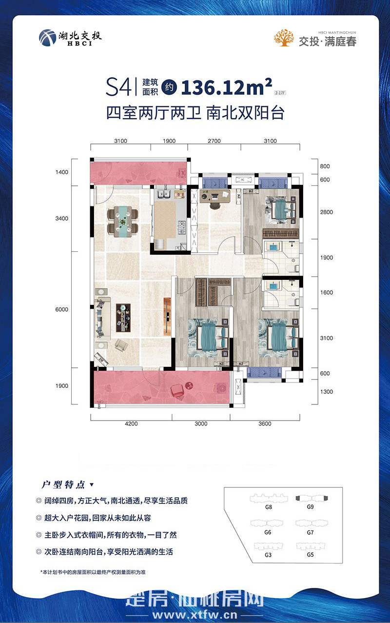 交投·满庭春S4户型