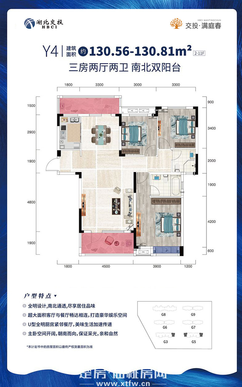 交投·满庭春Y4户型