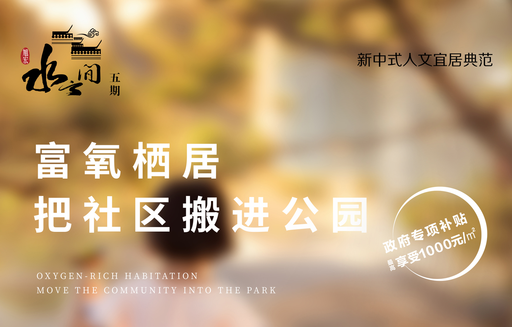 水云间五期丨下楼逛公园 感受富氧栖居日常