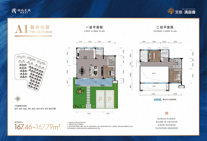 交投·满庭春三期A1叠拼别墅