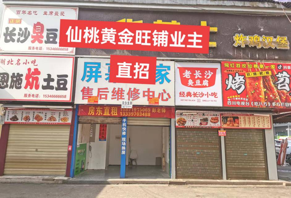 商铺出租