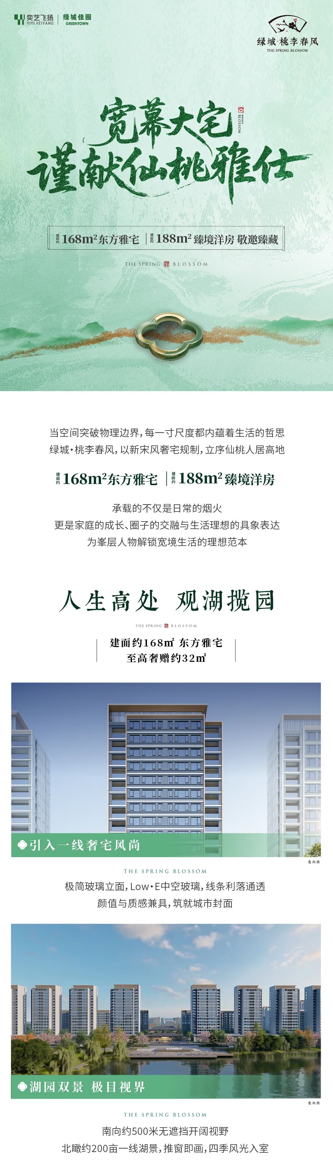 绿城·桃李春风｜宽幕大宅，迭代城市人居