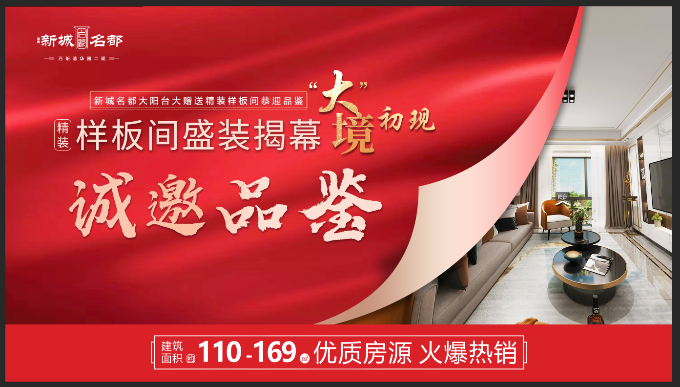 新城名都样板间开放|以惊艳开场，你想要的精致生活都在这里