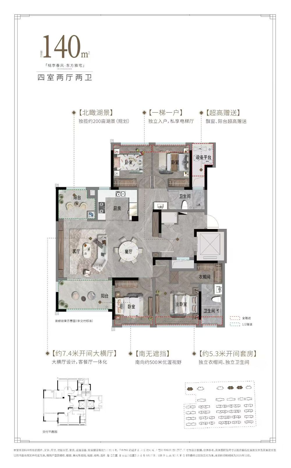 仙桃绿城·桃李春风--140㎡